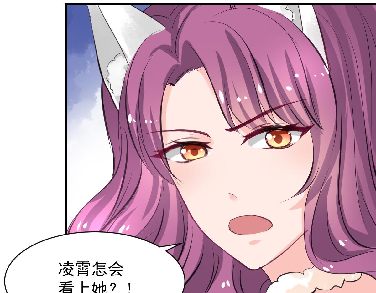《兽王的专宠》第61话 第44页