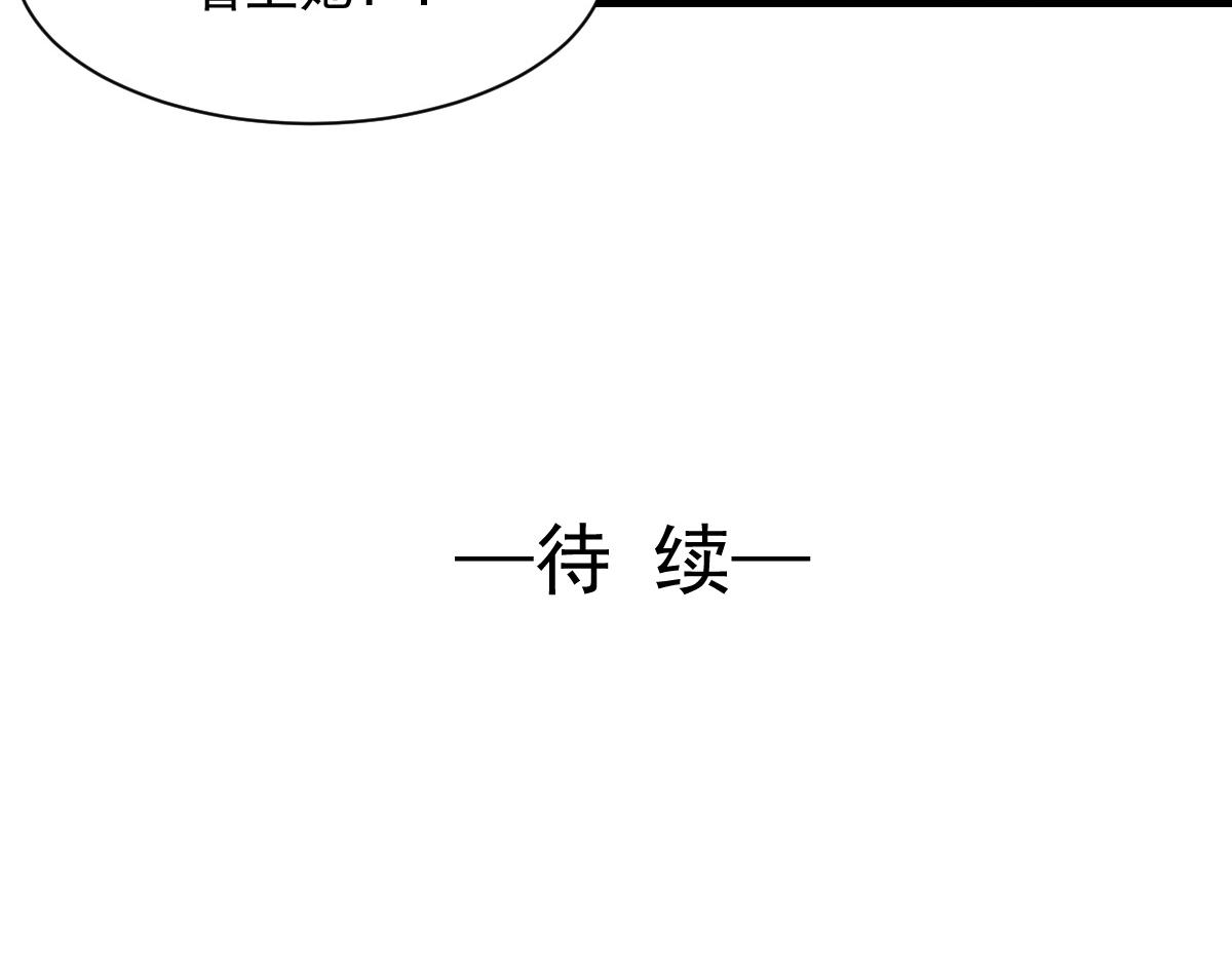 《兽王的专宠》第61话 第45页
