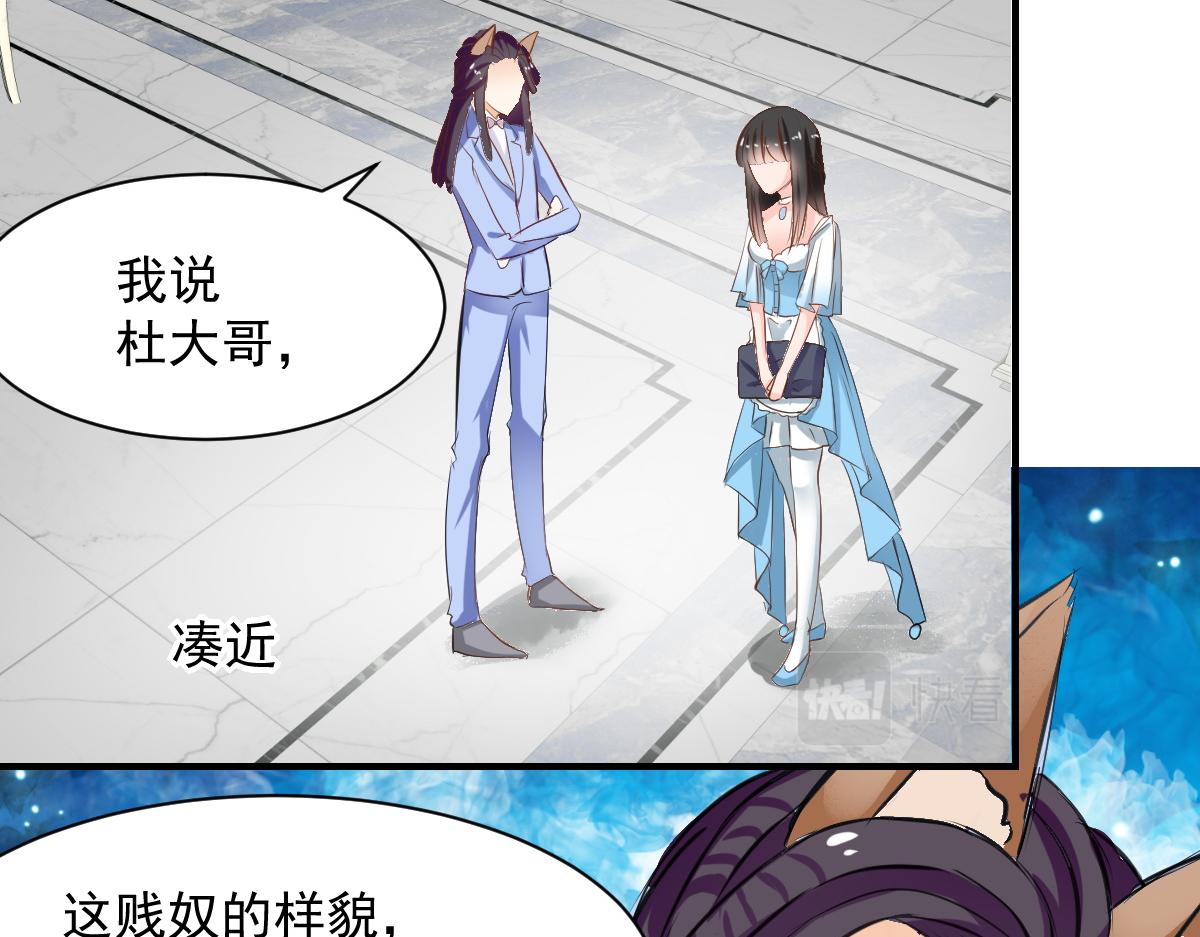 《兽王的专宠》第61话 第4页