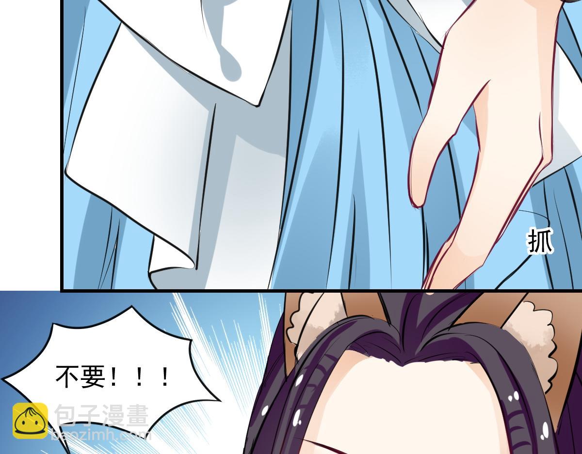 《兽王的专宠》第61话 第7页