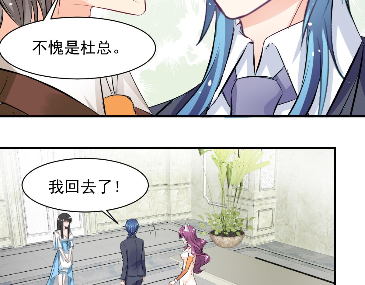 《兽王的专宠》第63话 第19页