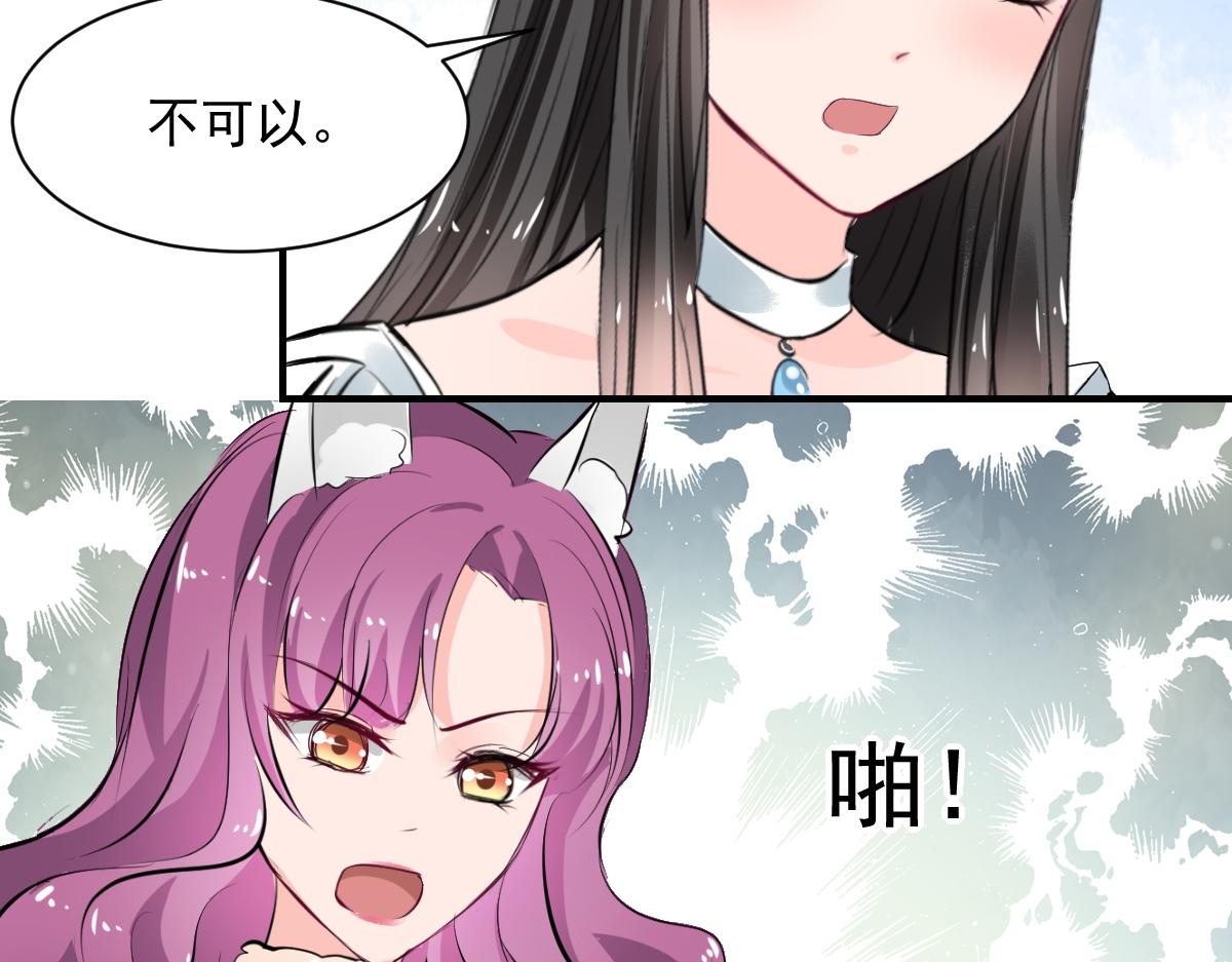 《兽王的专宠》第63话 第27页