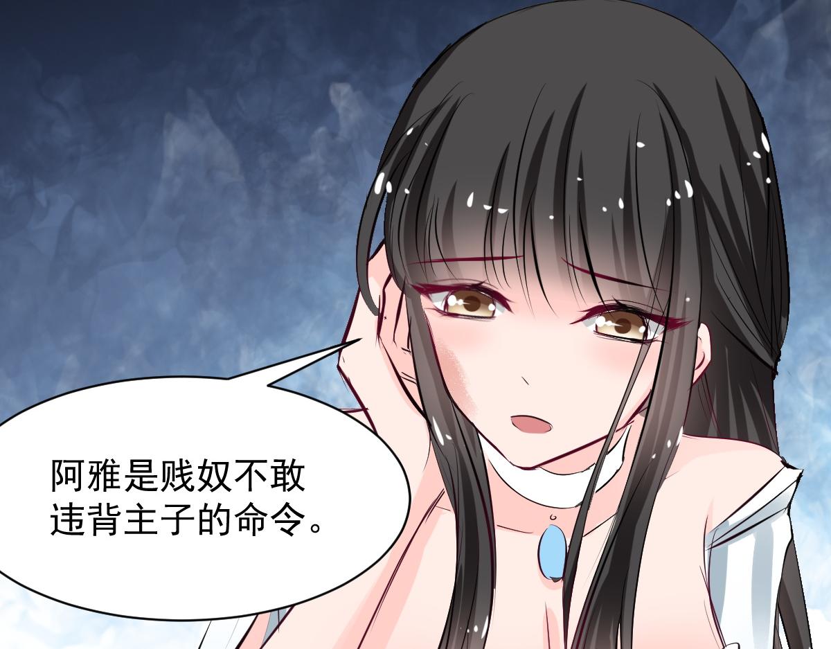 《兽王的专宠》第63话 第29页