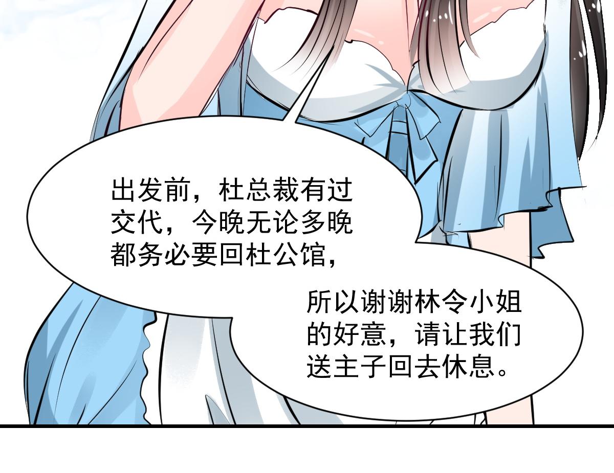 《兽王的专宠》第63话 第30页