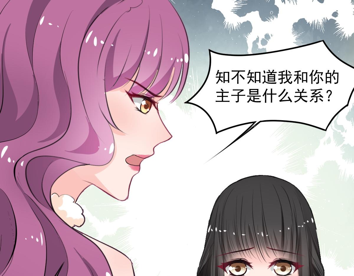《兽王的专宠》第63话 第31页