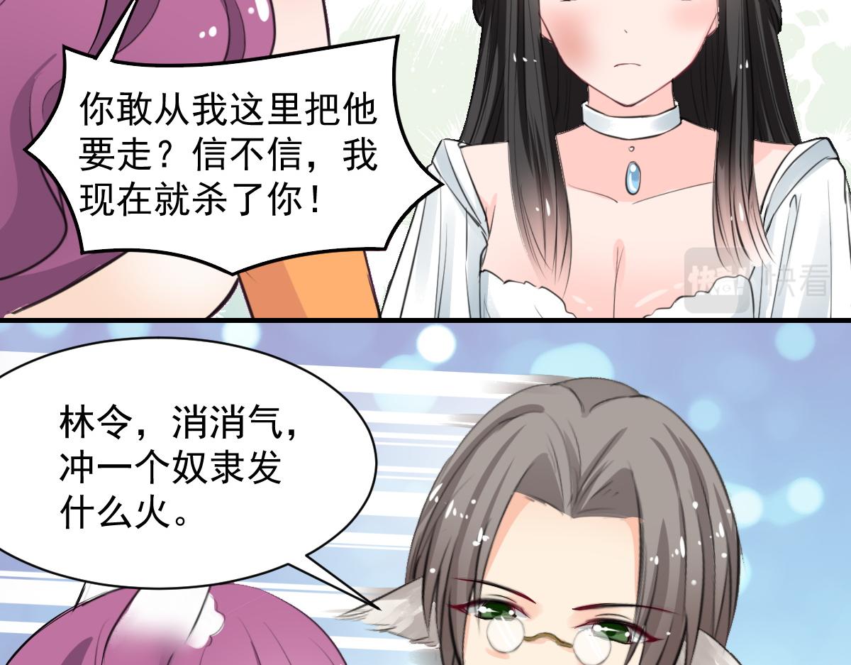 《兽王的专宠》第63话 第32页