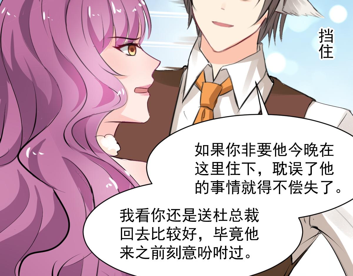 《兽王的专宠》第63话 第33页