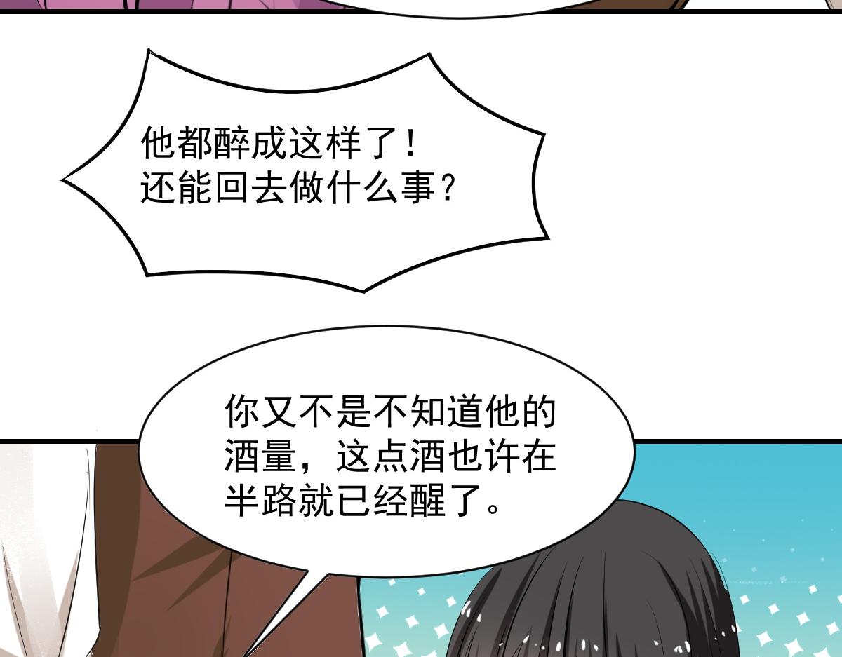 《兽王的专宠》第63话 第34页