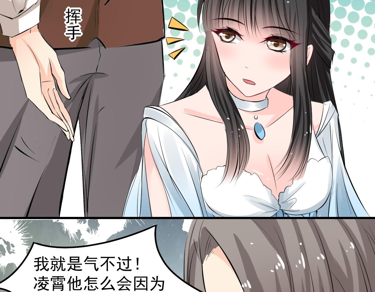 《兽王的专宠》第63话 第35页
