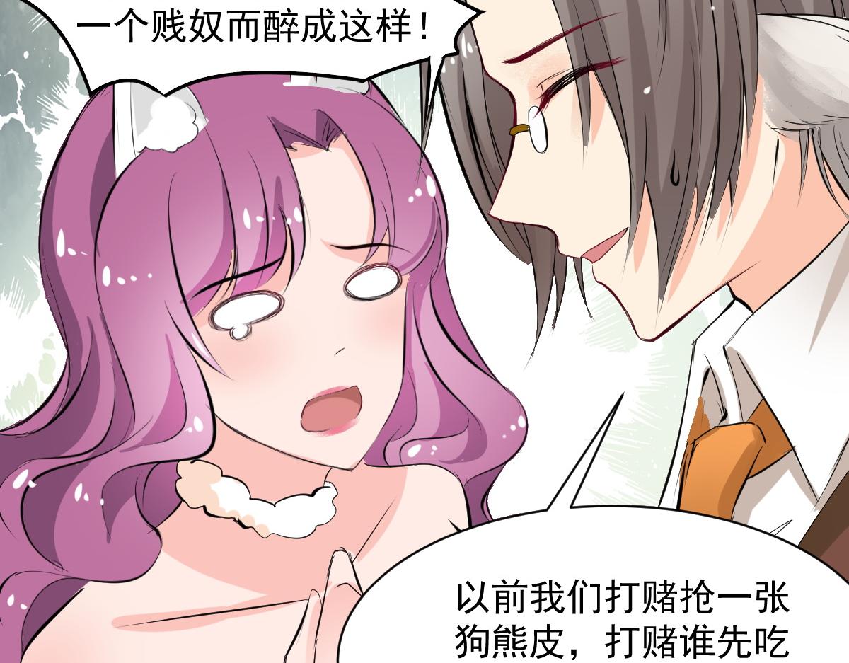 《兽王的专宠》第63话 第36页