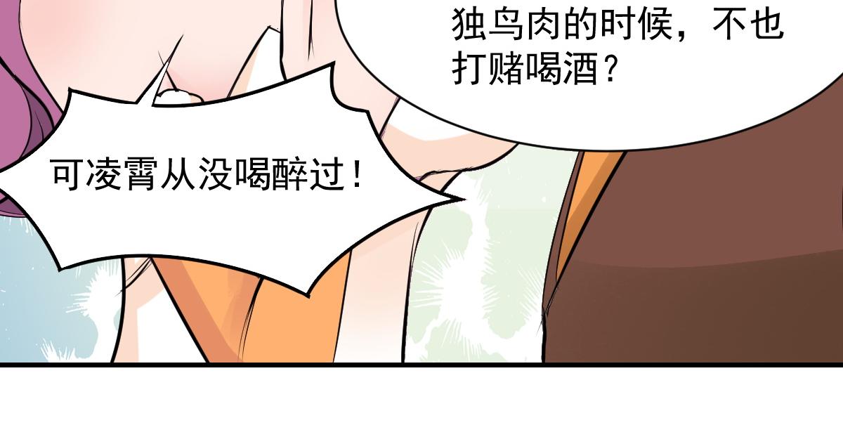 《兽王的专宠》第63话 第37页