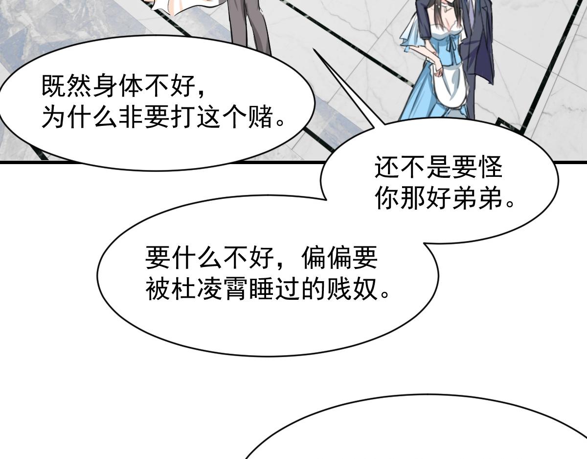 《兽王的专宠》第63话 第39页