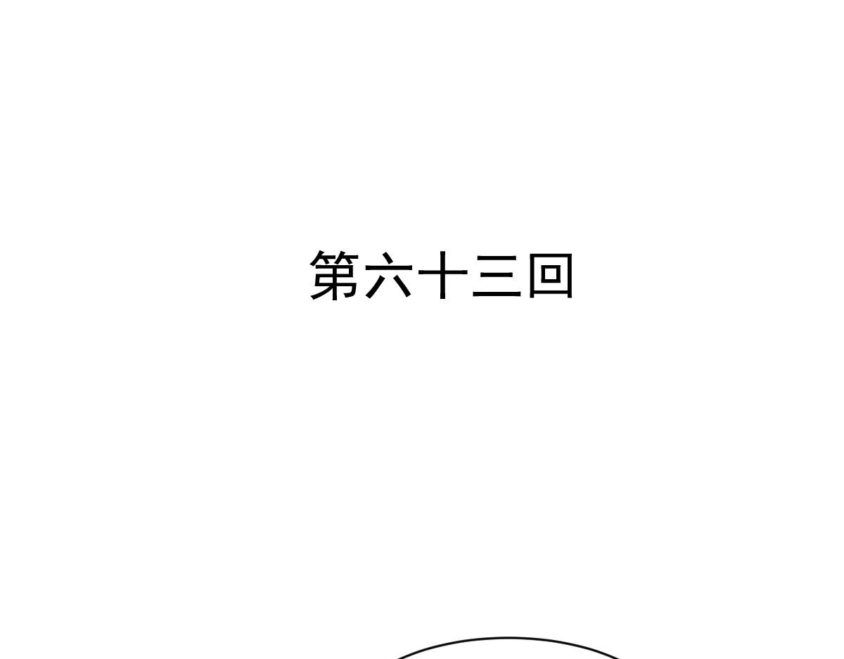 《兽王的专宠》第63话 第3页