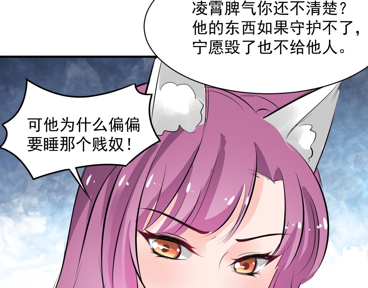 《兽王的专宠》第63话 第40页