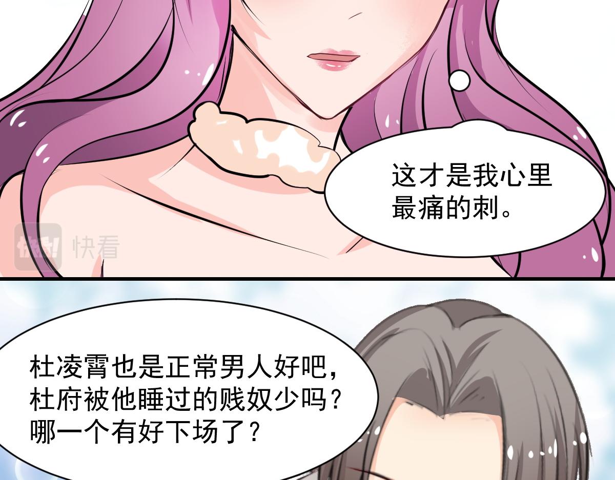《兽王的专宠》第63话 第41页