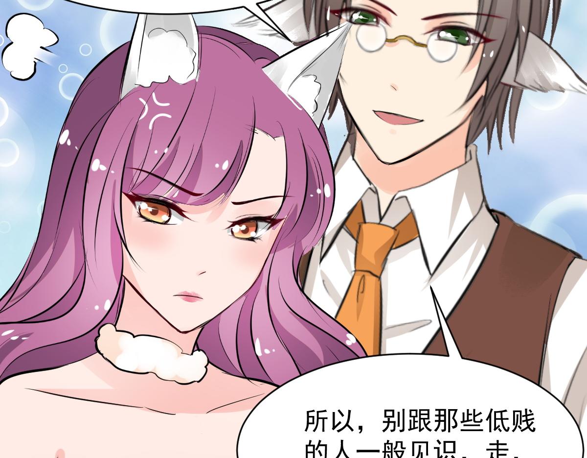 《兽王的专宠》第63话 第42页