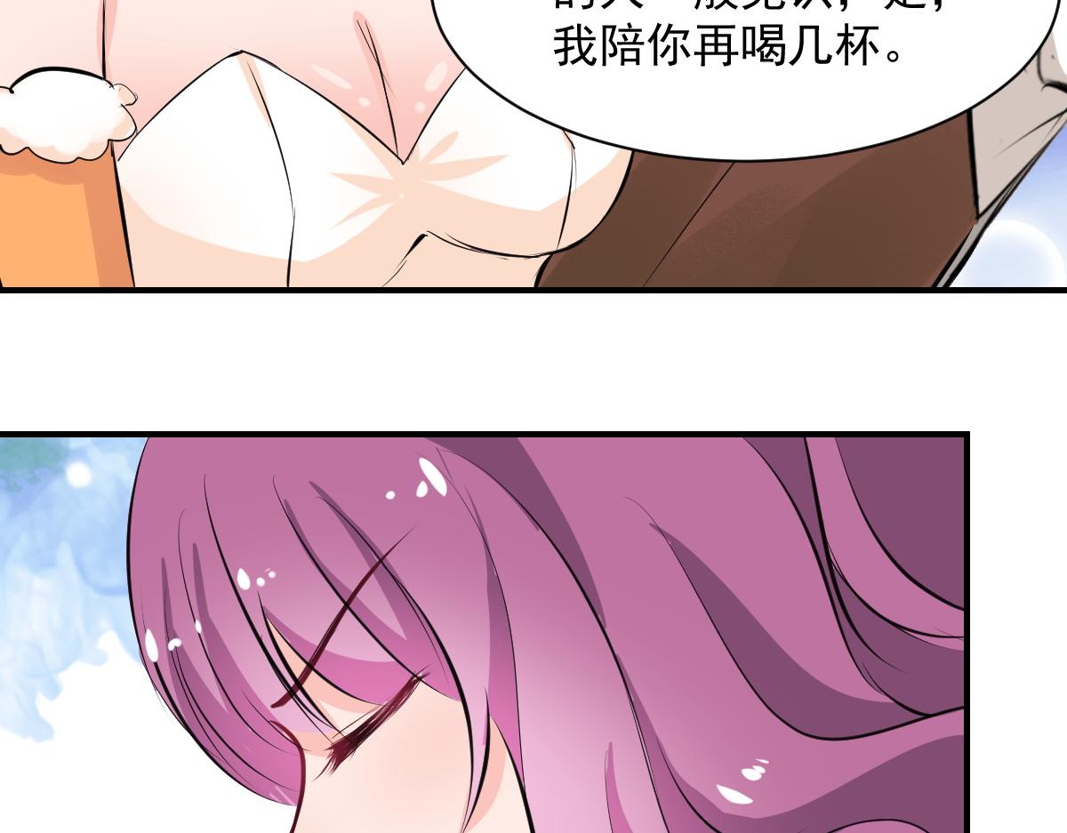 《兽王的专宠》第63话 第43页