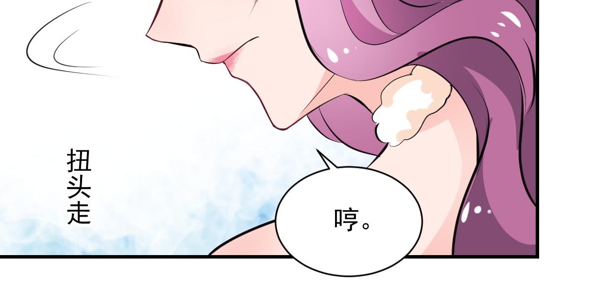 《兽王的专宠》第63话 第44页