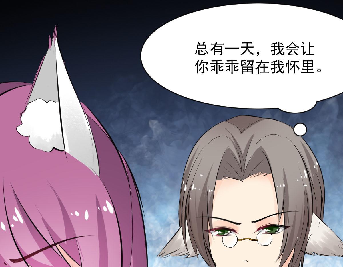 《兽王的专宠》第63话 第45页