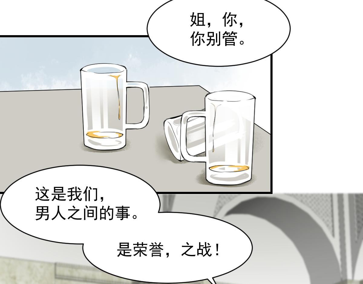 《兽王的专宠》第63话 第4页