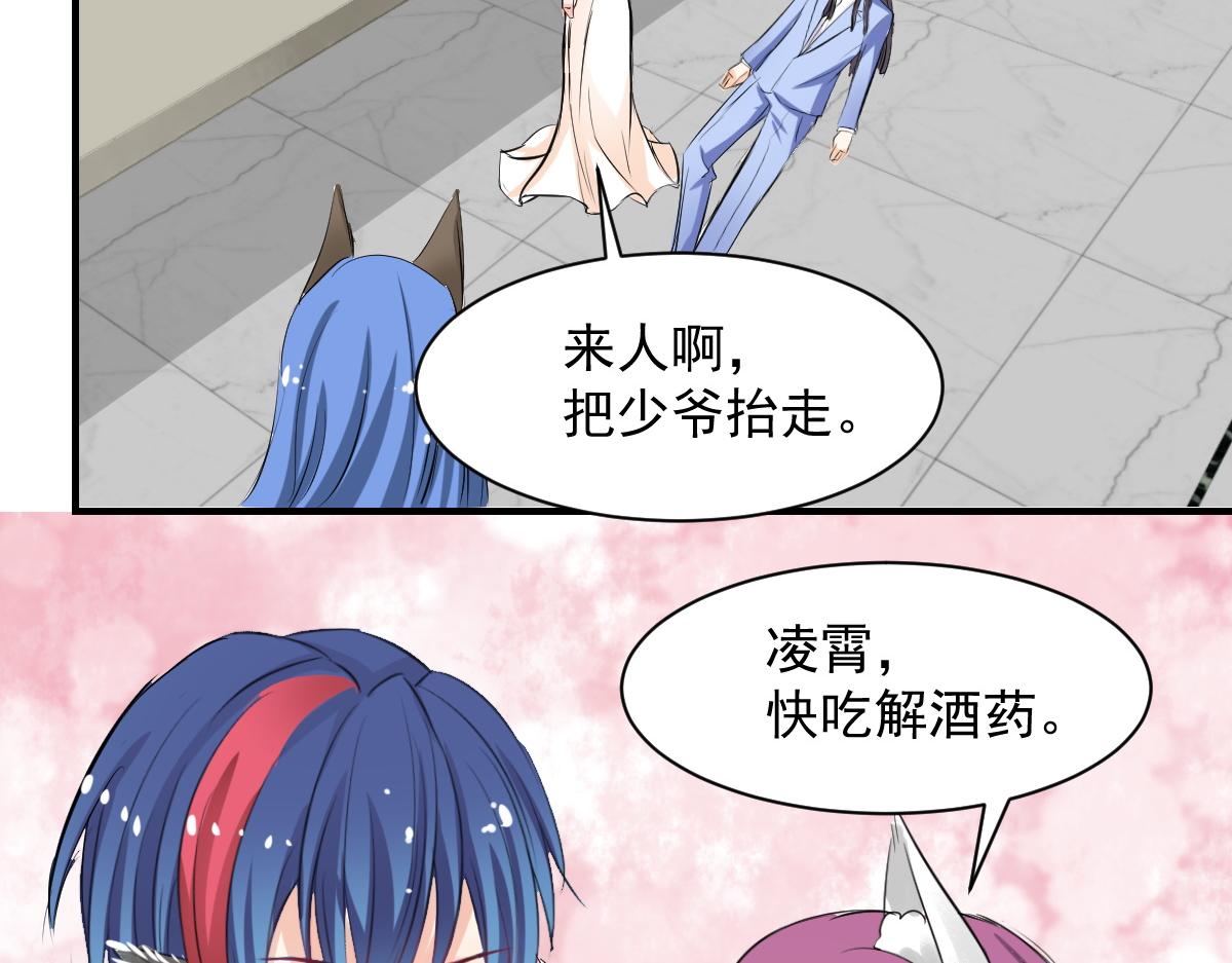 《兽王的专宠》第63话 第7页