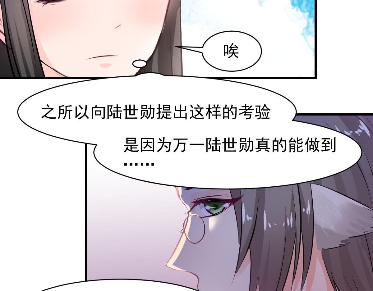 《兽王的专宠》第64话 第13页