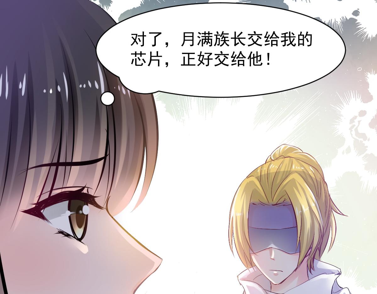 《兽王的专宠》第64话 第34页