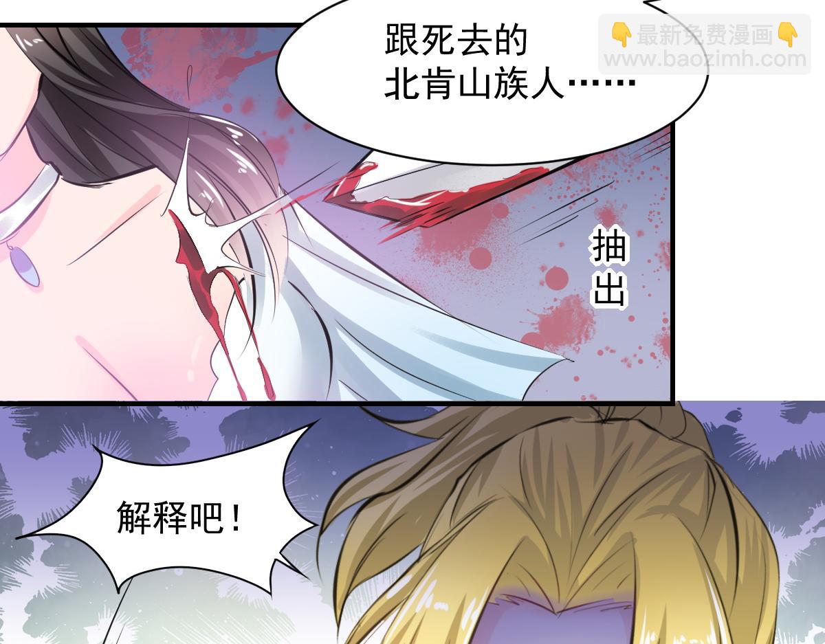 《兽王的专宠》第64话 第39页