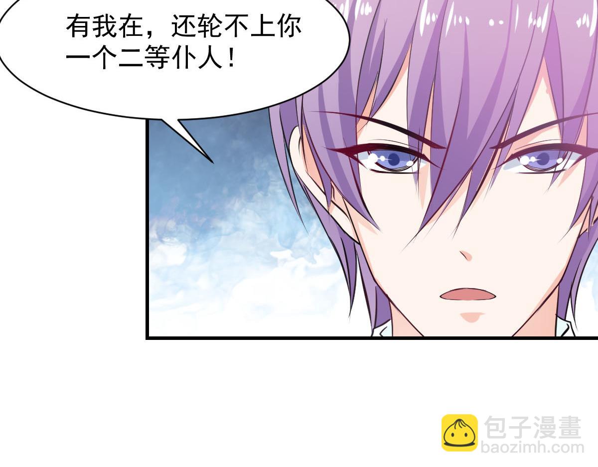 《兽王的专宠》第64话 第9页