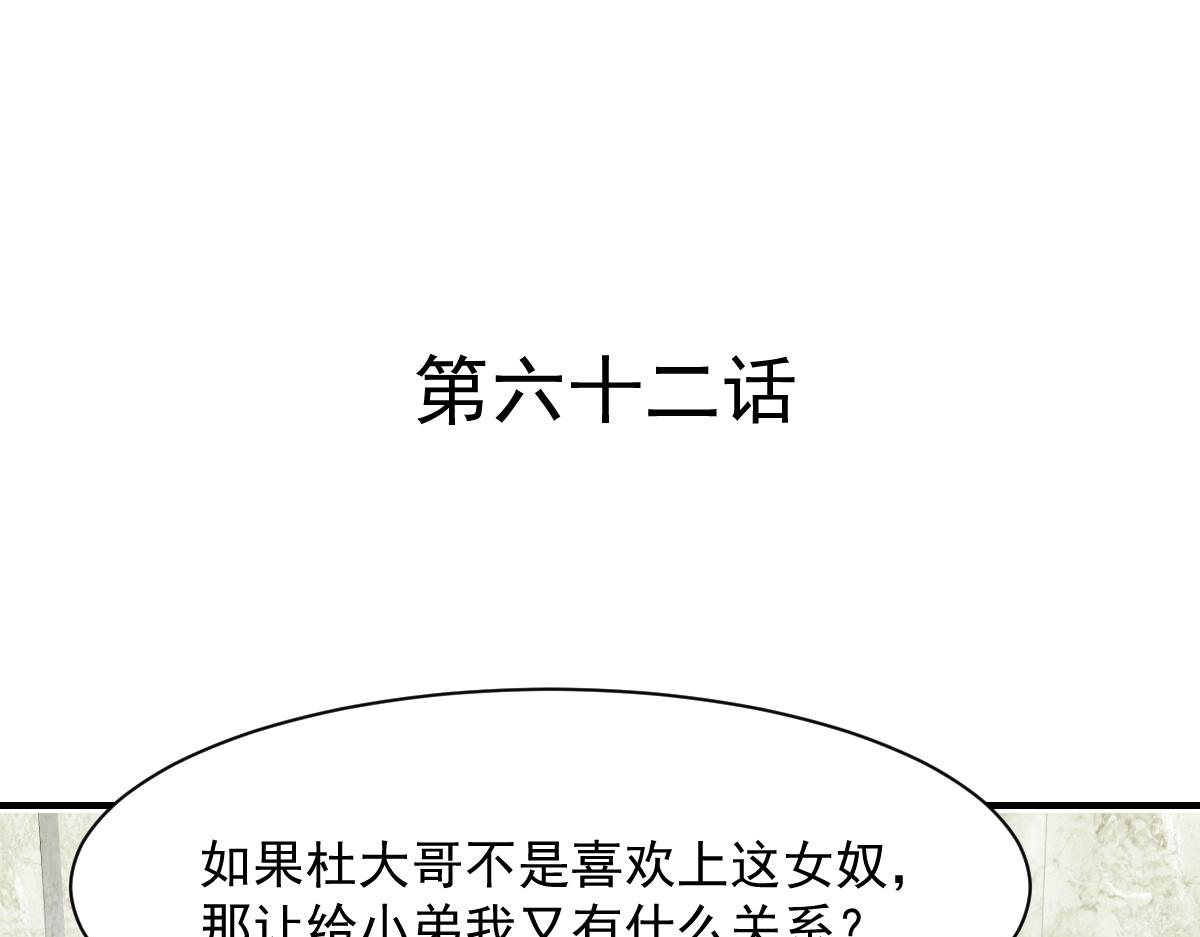 《兽王的专宠》第62话 第3页