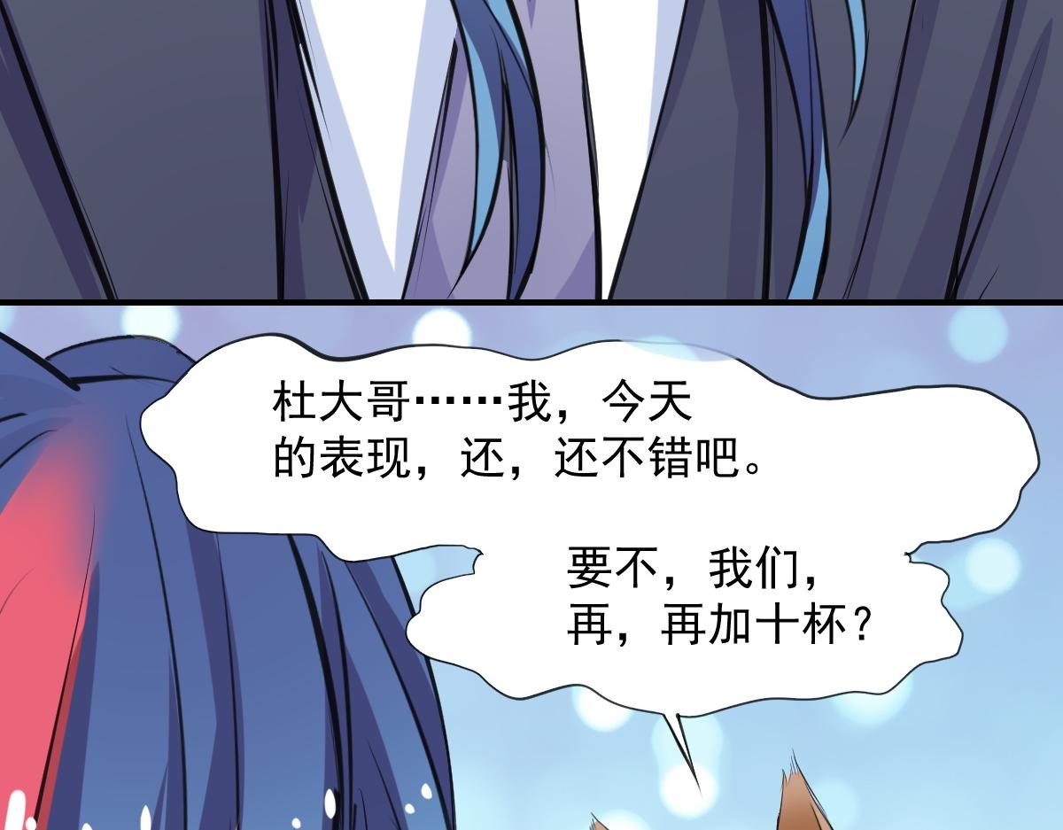 《兽王的专宠》第62话 第47页