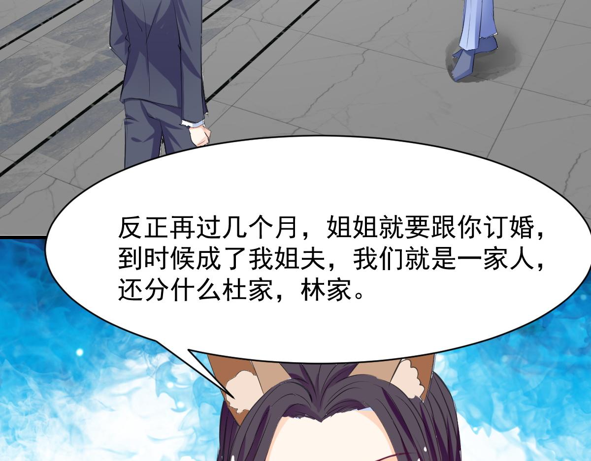 《兽王的专宠》第62话 第5页