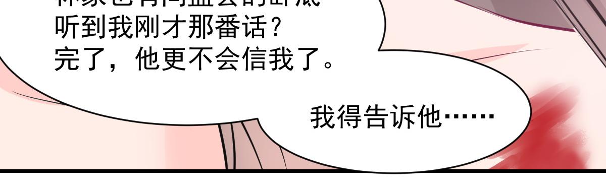 《兽王的专宠》第65话 第12页