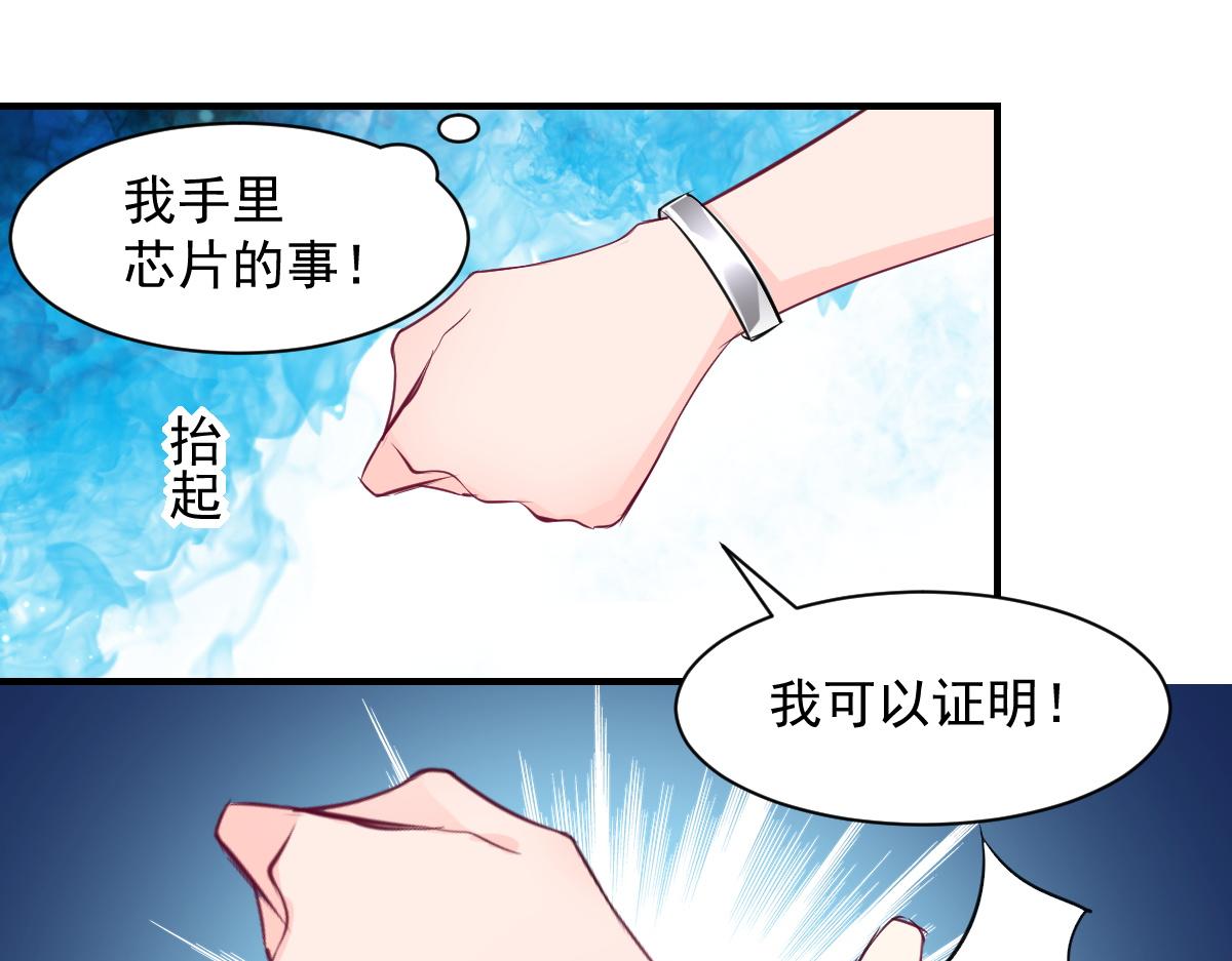 《兽王的专宠》第65话 第13页