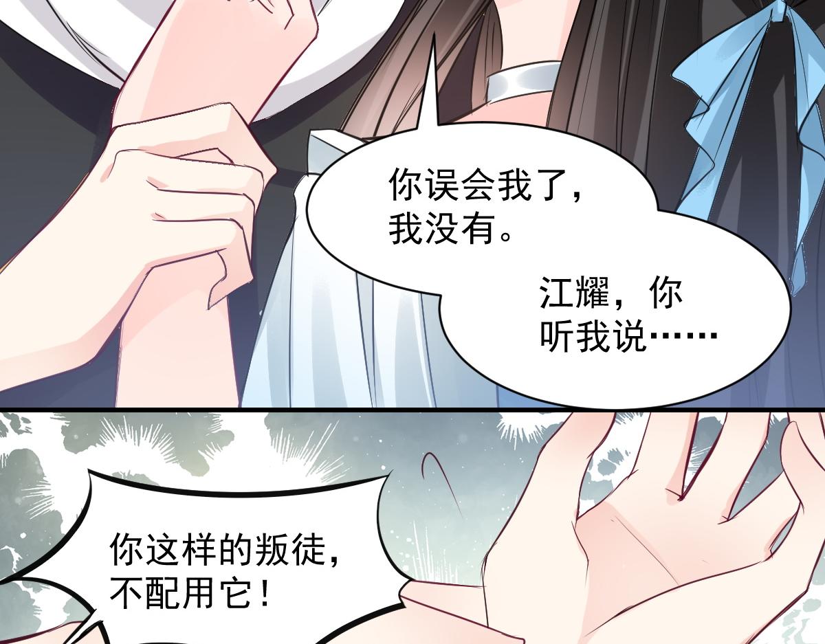 《兽王的专宠》第65话 第16页