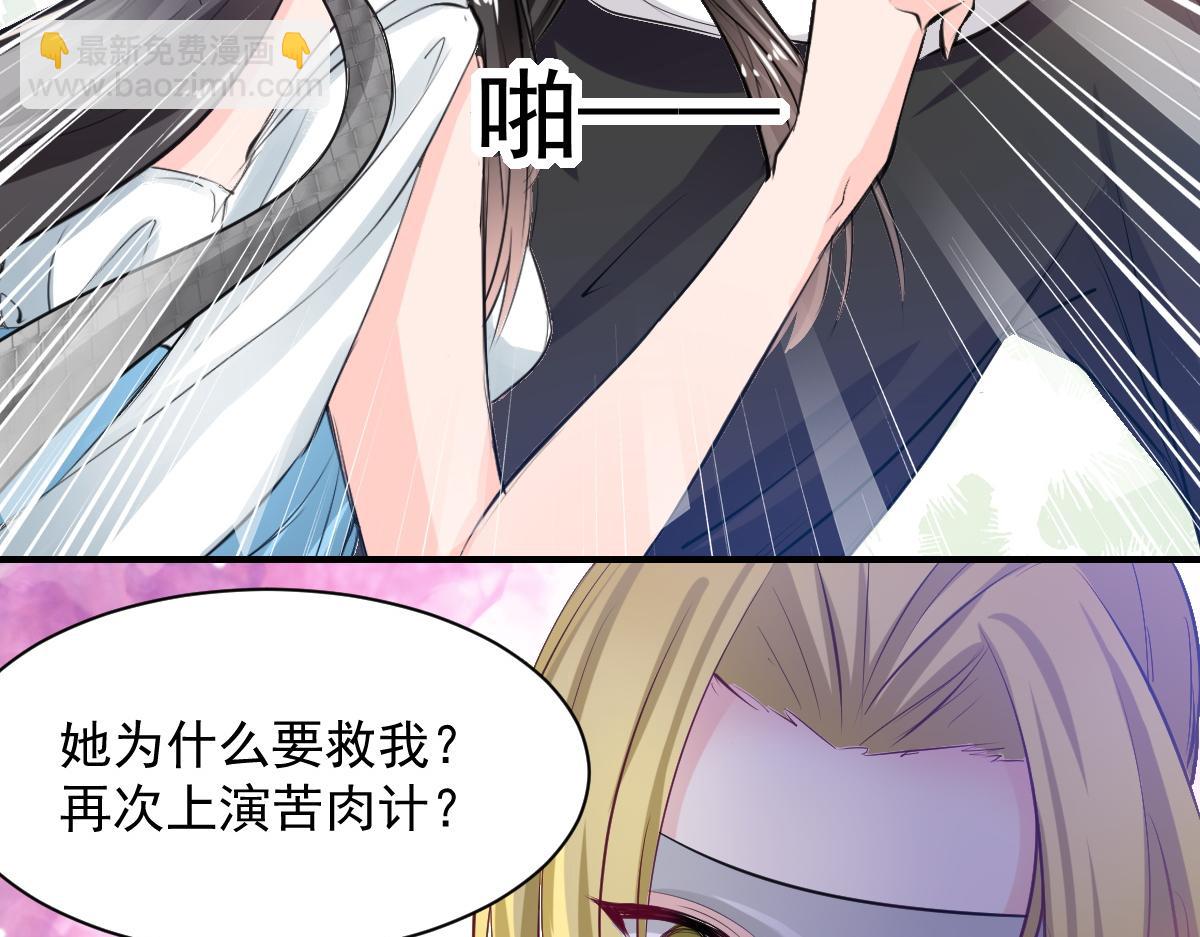 《兽王的专宠》第65话 第20页
