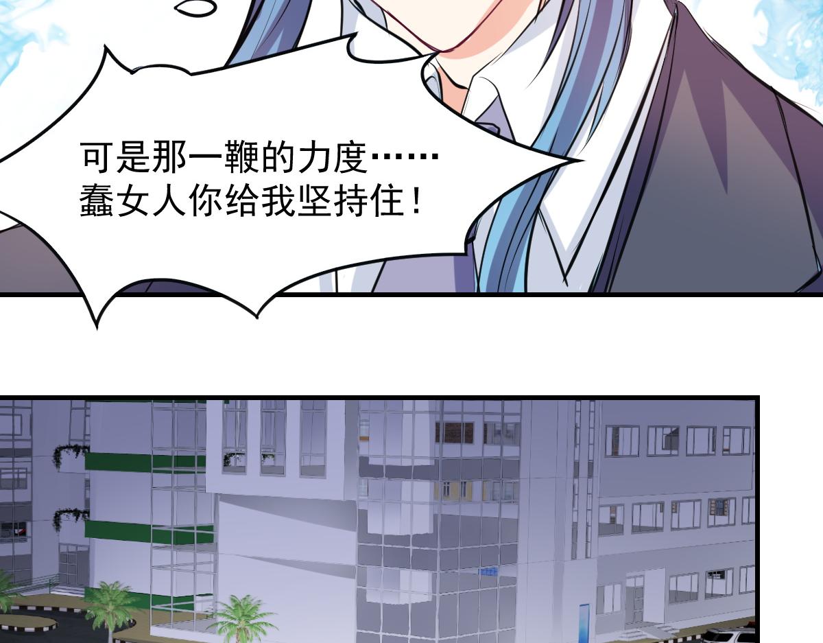《兽王的专宠》第65话 第29页