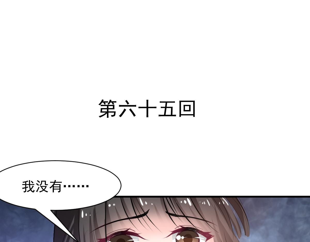 《兽王的专宠》第65话 第3页