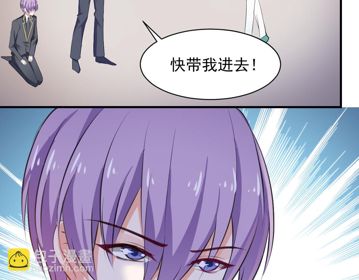 《兽王的专宠》第65话 第44页
