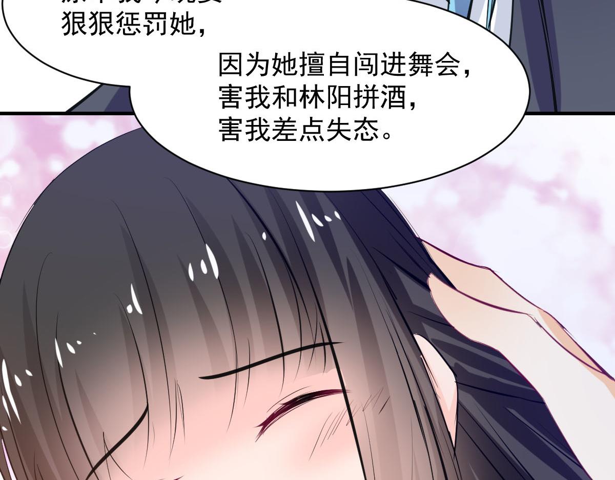 《兽王的专宠》第65话 第49页