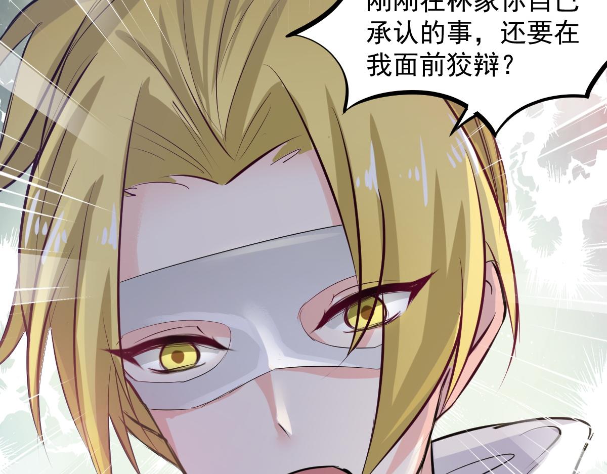 《兽王的专宠》第65话 第9页