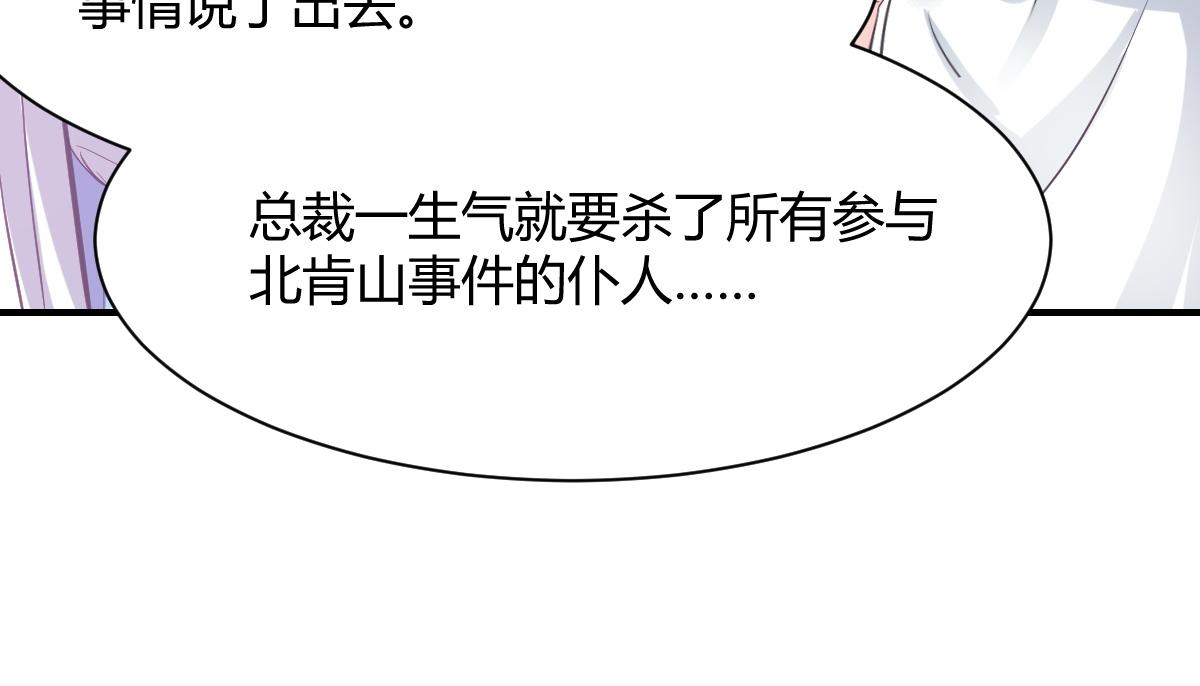 《兽王的专宠》第68话 第10页