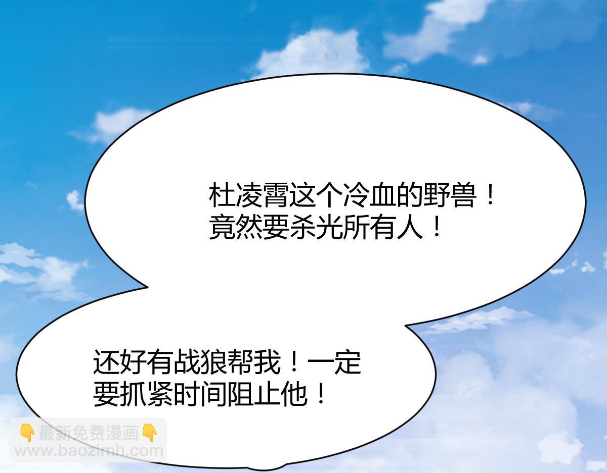 《兽王的专宠》第68话 第14页