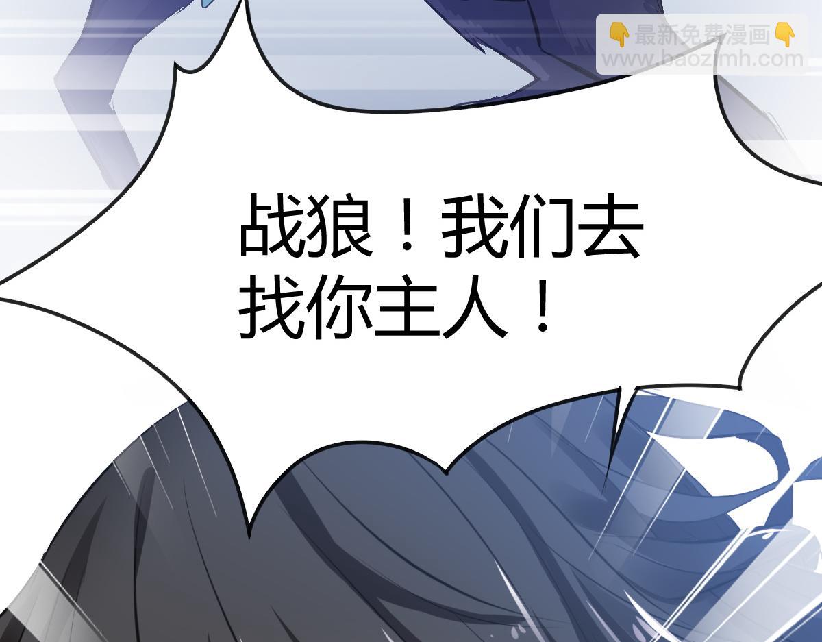 《兽王的专宠》第68话 第16页