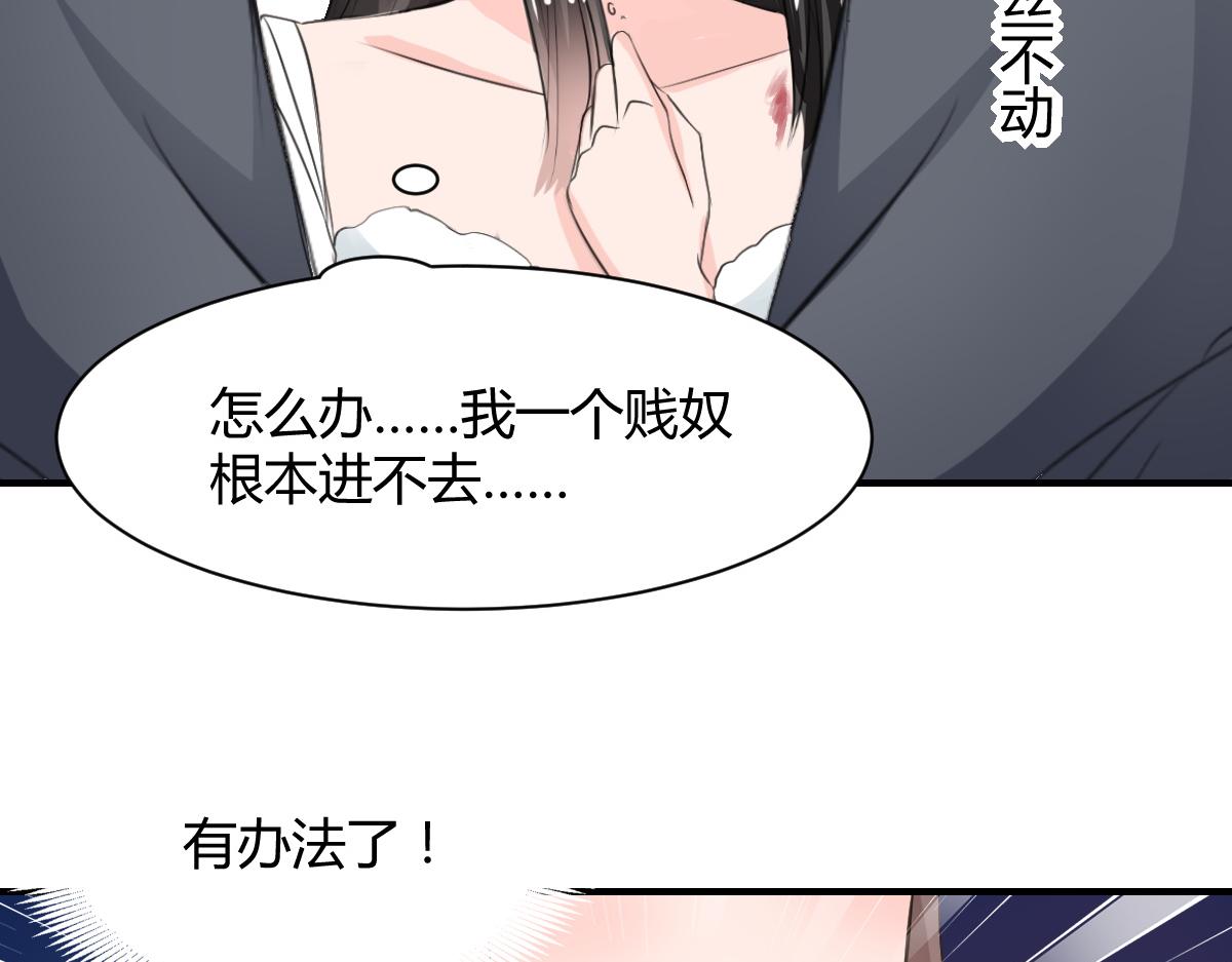 《兽王的专宠》第68话 第29页
