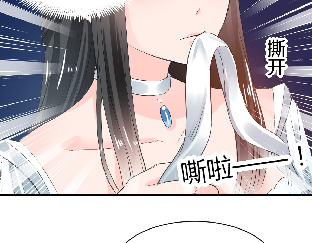 《兽王的专宠》第68话 第30页