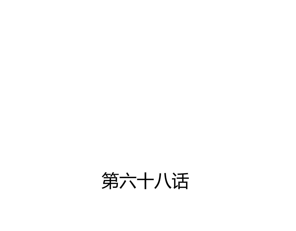 《兽王的专宠》第68话 第3页