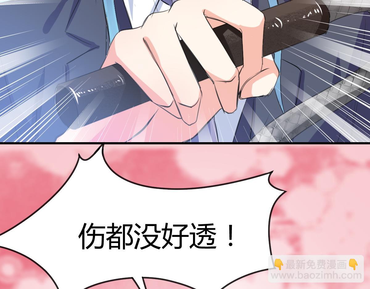 《兽王的专宠》第68话 第44页