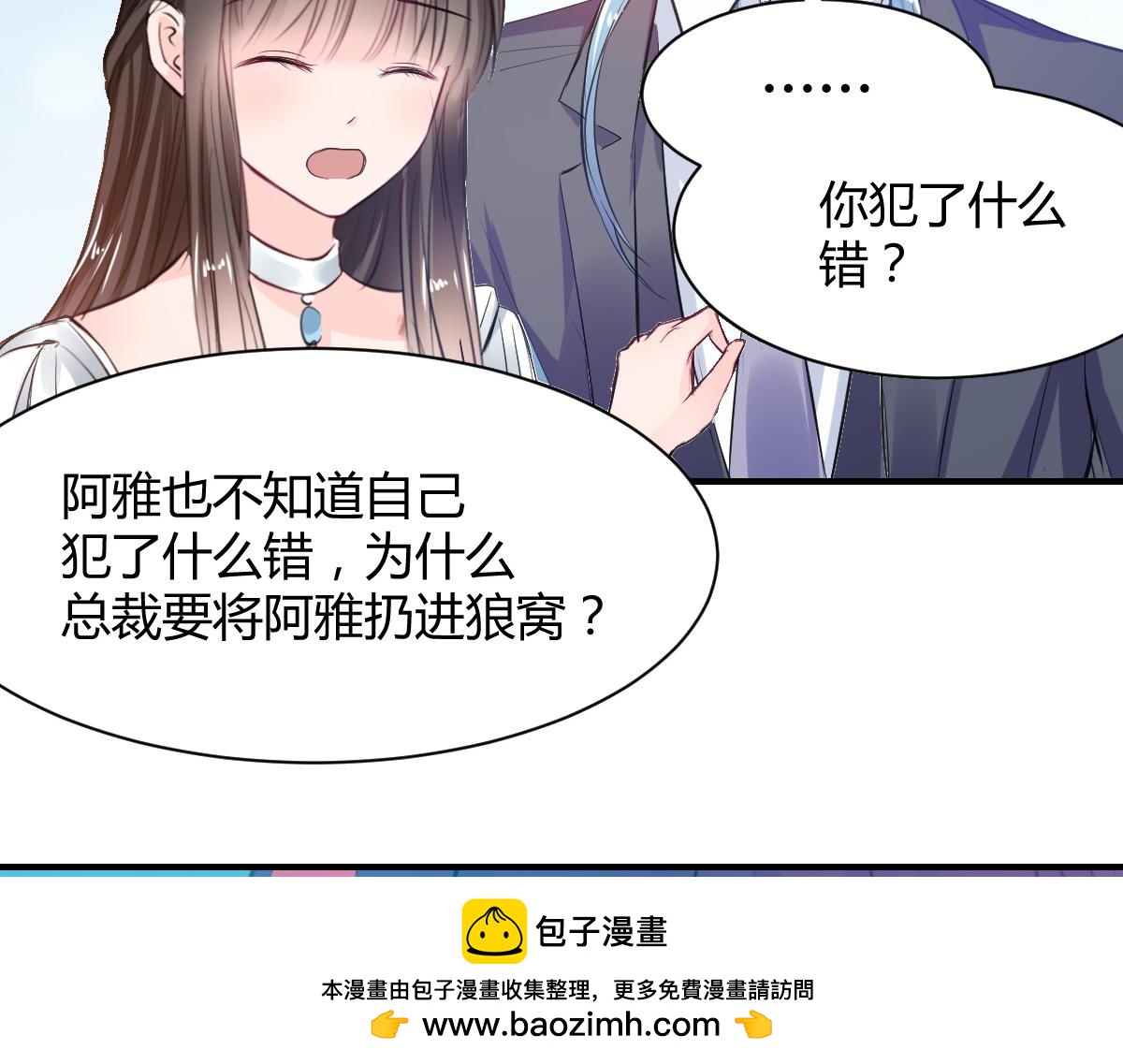 《兽王的专宠》第68话 第50页