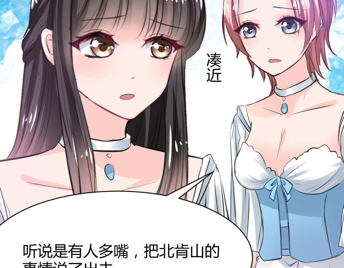 《兽王的专宠》第68话 第9页